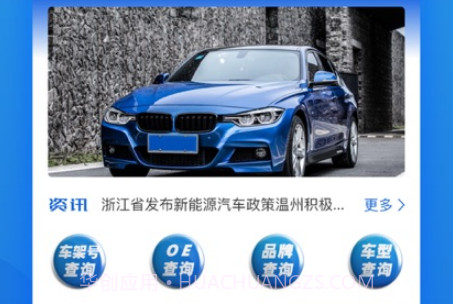 汽摩配之窗v2.7.11截图