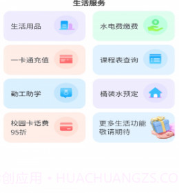 惠玩校园v1.0.11截图