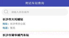 小兔汽车票v1.0V1.6截图