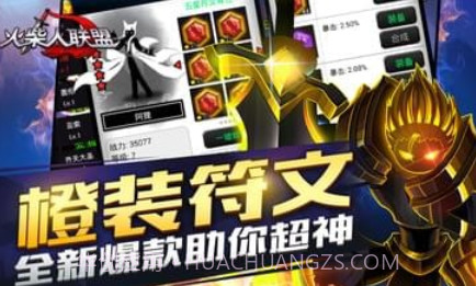 火柴人联盟英雄祭坛v1.5截图