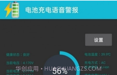 电池充电语音警报V9.2.7截图