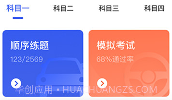 驾考驾校精灵v1.7截图