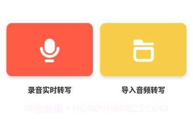 录音转文字实时提取v1.0.13截图