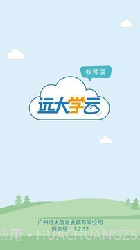 远大学云v1.5.25截图