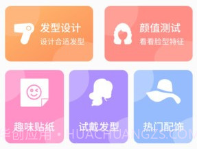 发型设计师v1.3.8截图