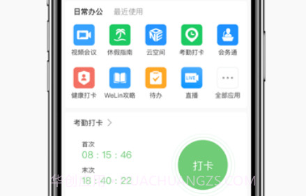WeLinkv7.7.21截图