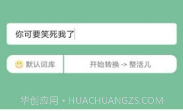 抽象话emoji转换器V2.1 安卓最新版V2.6截图