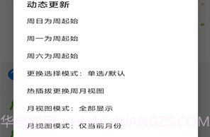 天迹日历v1.9截图