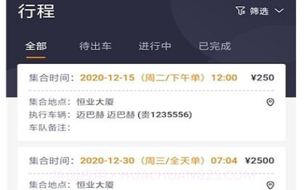 婚车管家v1.0.13截图
