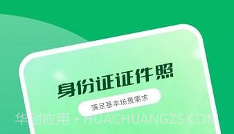 身份证证件照v3.1.8截图