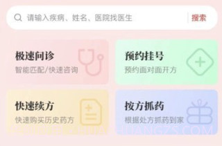 中裕康中医v2.3.7截图