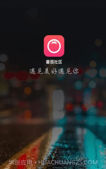 番茄聊天1.2.4截图