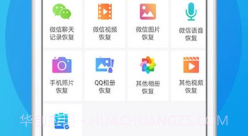 强力数据恢复手机版v1.2.17截图