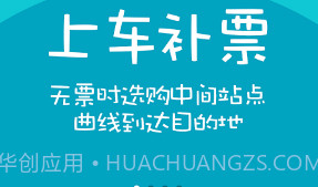 火车票12306抢票神器免费v7.3.8截图