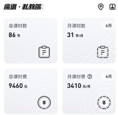 魔训私教端v1.1.9截图