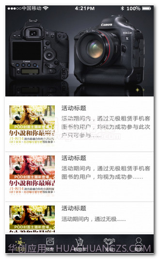 租机帮客户端下载(影视设备租赁应用)安卓免费版V1.0.13截图