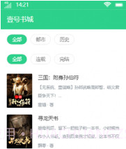 壹号书城V1.0.9截图