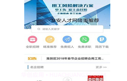 淮安人才网v1.16截图