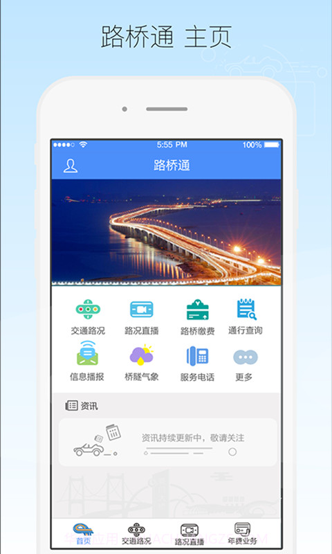 厦门路桥通v1.5.16截图