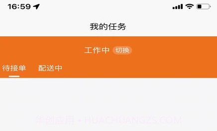 叮咚校送V1.0.5截图