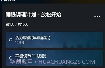 大脑魔音数字疗愈v1.1.12截图