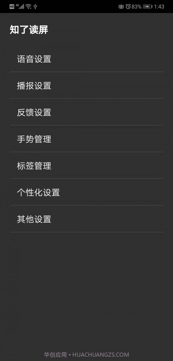 知了读屏v1.14截图