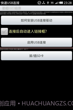 USB Tethering2.47截图