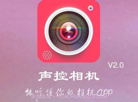 声控相机v2.6截图