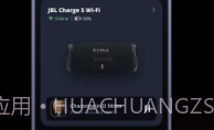 JBLone音响V1.3.6截图