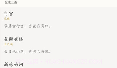 全唐三百V2020.02.14.4截图