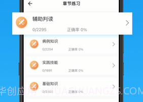 护师v2.3.12截图