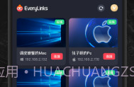 EveryLinks远程控制官方版 v1.23V1.6截图