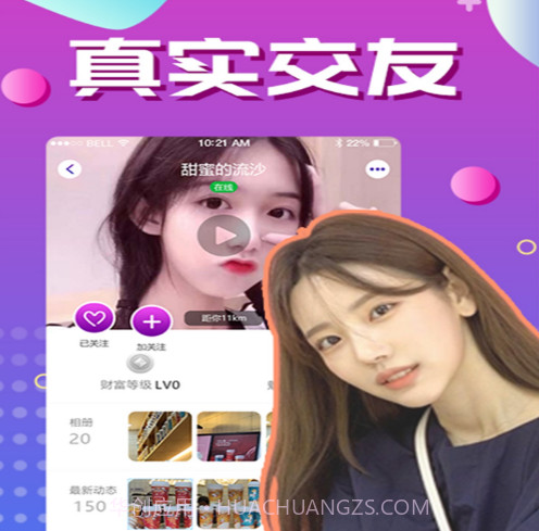 附近速聊v1.1.7.12截图
