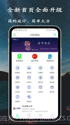 小FM电台1.0.9截图