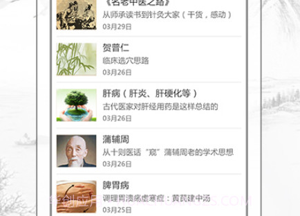 灵兰中医v2.0.14截图
