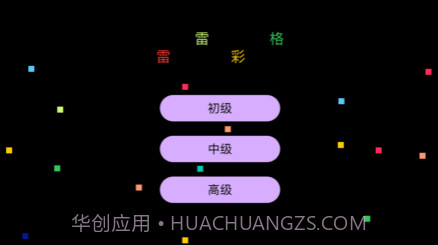 雷雷彩格v1.10截图