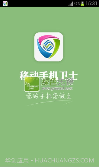 中国移动手机卫士(移动安全卫士)V6.2.4 For android 最新版V6.2.9截图