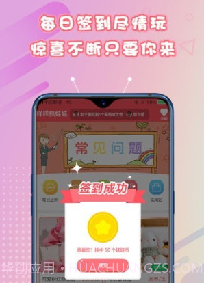 样样抓娃娃v1.0.11截图
