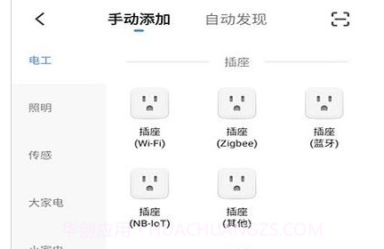 慧生活家v1.0.13截图