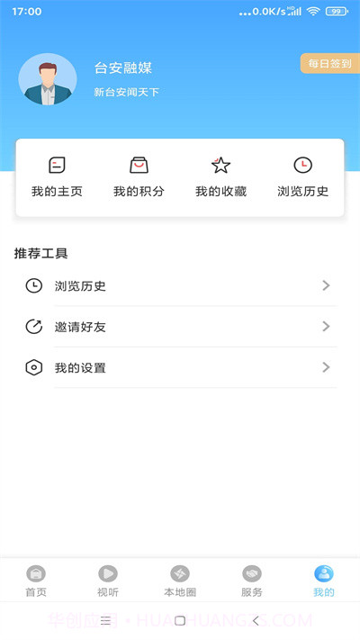 台安融媒1.0.9截图