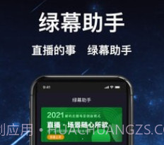 绿幕助手v0.5.6.12截图