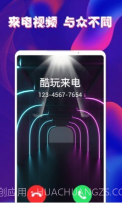 酷玩来电秀v1.2.13截图