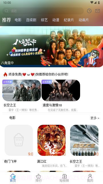 爱酷视频手机版7.1.8截图