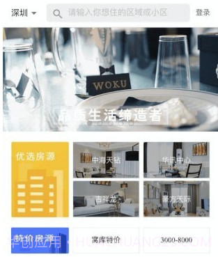 窝库智慧租房v1.12截图