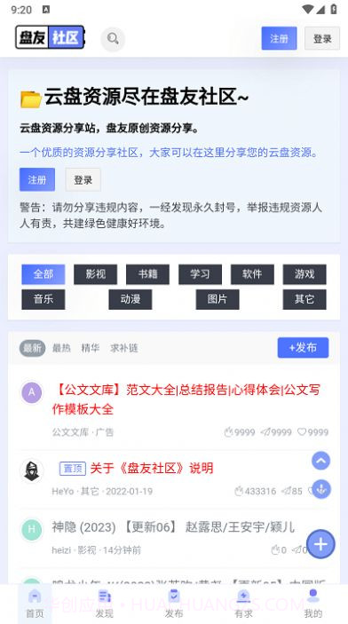 盘友社区v1.15截图