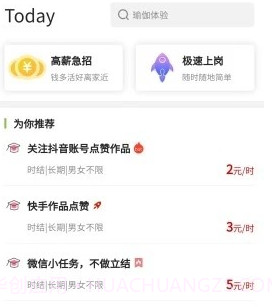 无忧赚v1.0.10截图