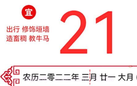 日历老黄历经典版1.13截图