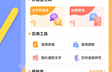 文字转语音免费版v1.0.12截图