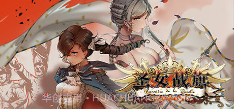 圣女战旗v1.5截图