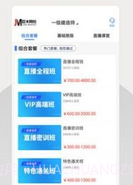 巨木网校v3.0.11截图